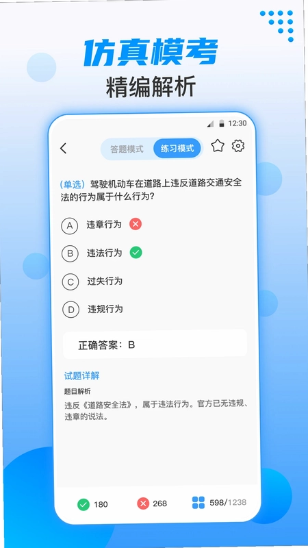 科目一科目四题库考试宝官方版预览图