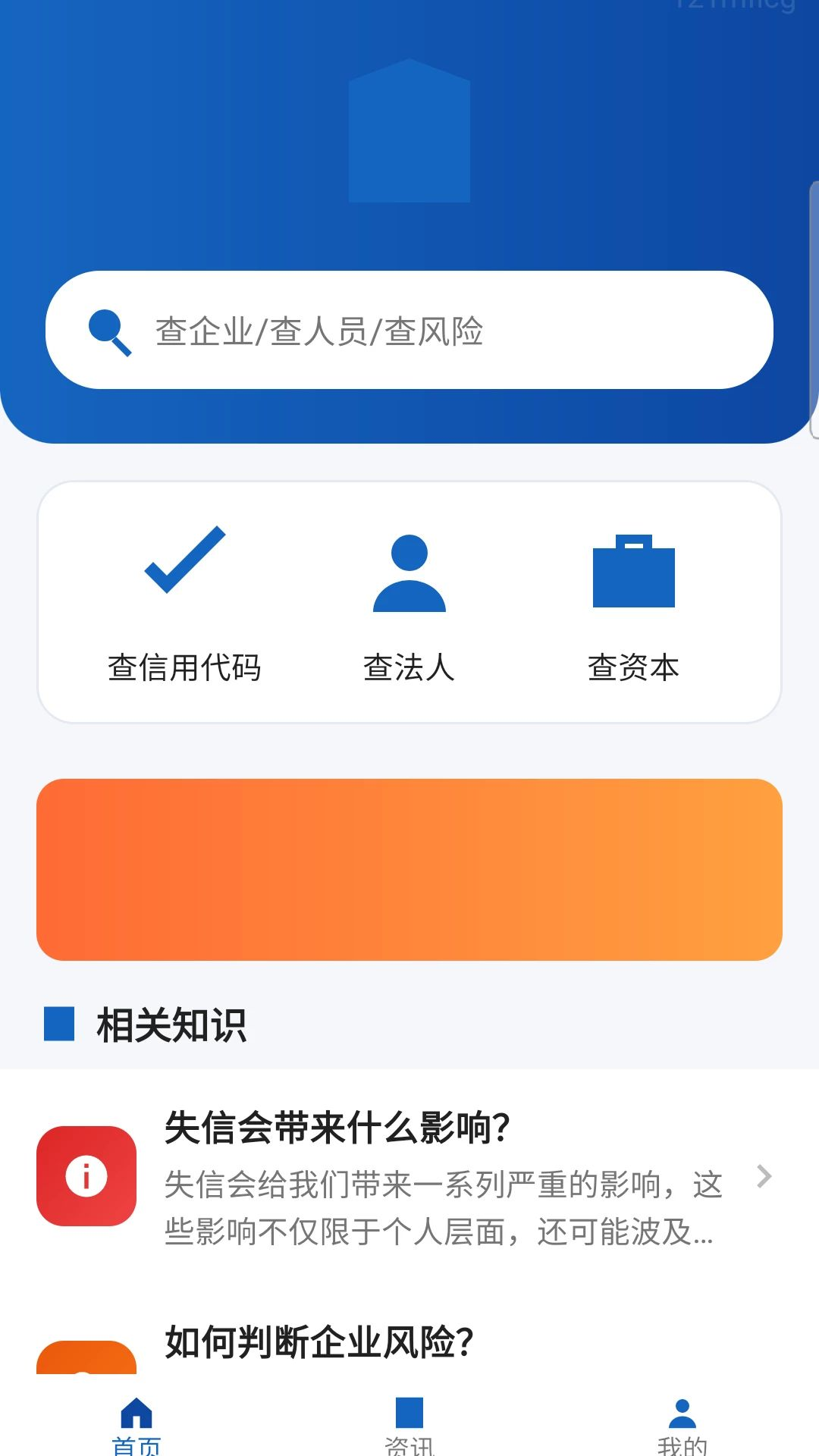 企业信息免费通查预览图