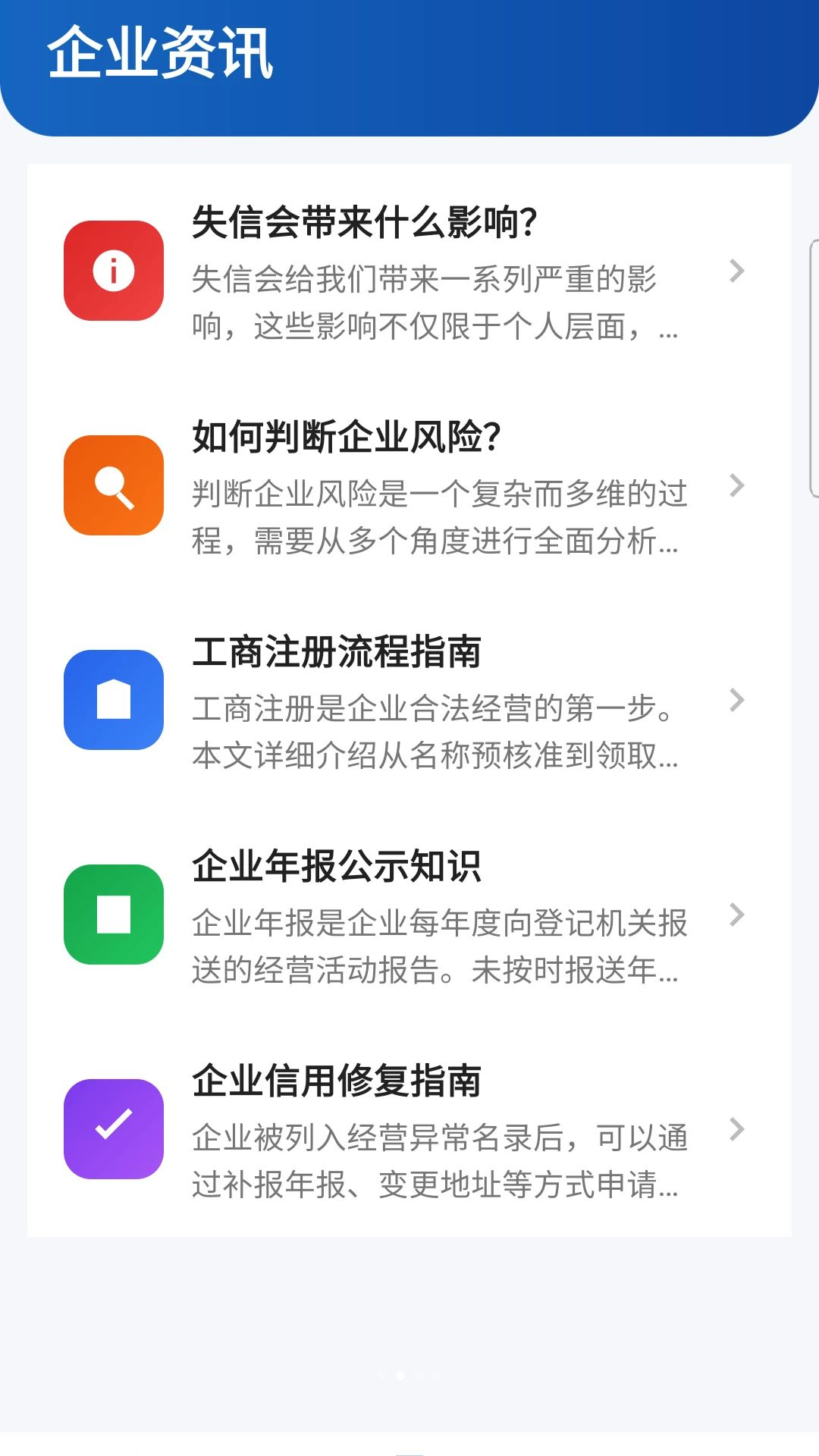 企业信息免费通查查询步骤