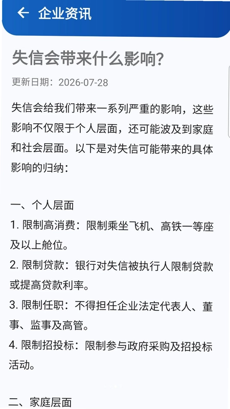 企业信息免费通查预览图