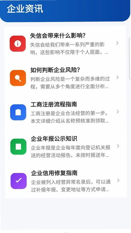 企业信息免费通查预览图