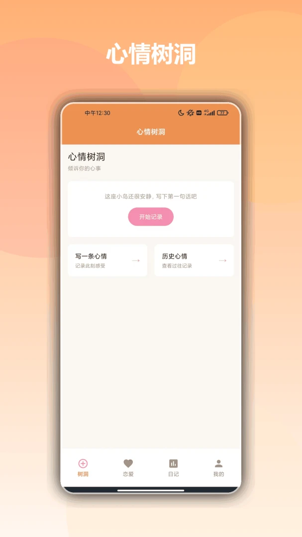 MANWA心情树洞预览图