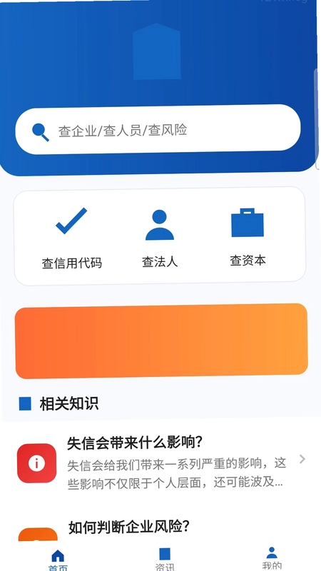 企业信息免费通查预览图