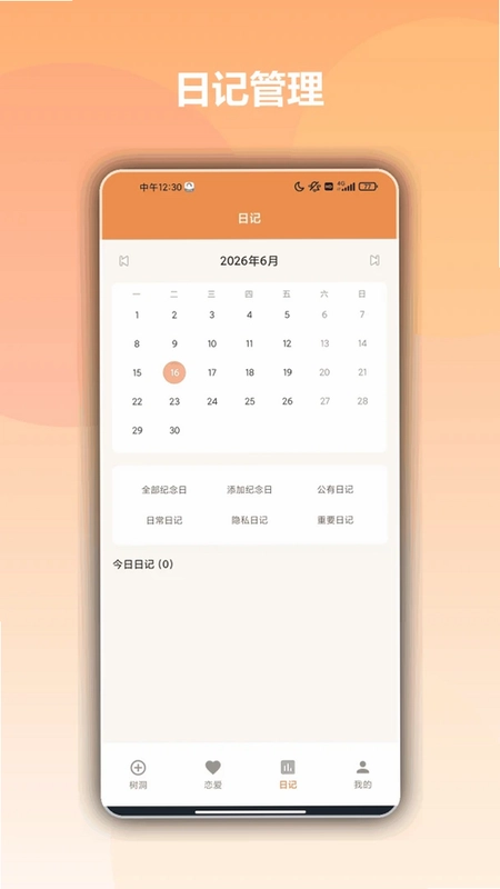 MANWA(心情树洞)预览图