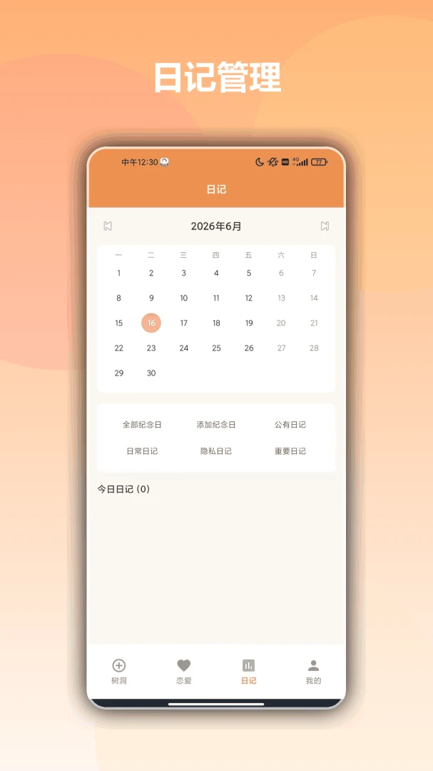 MANWA重要日记标记