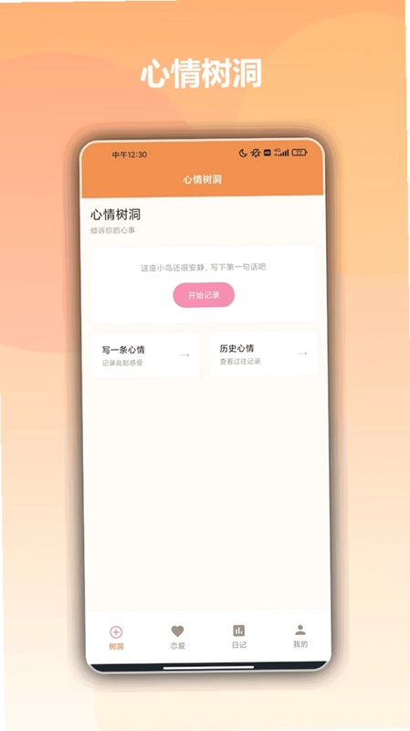 MANWA(心情树洞)预览图