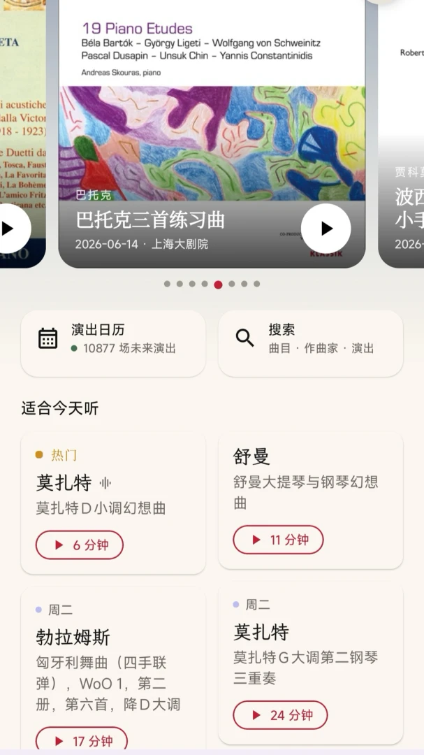 响声:你的古典乐生活功能展示