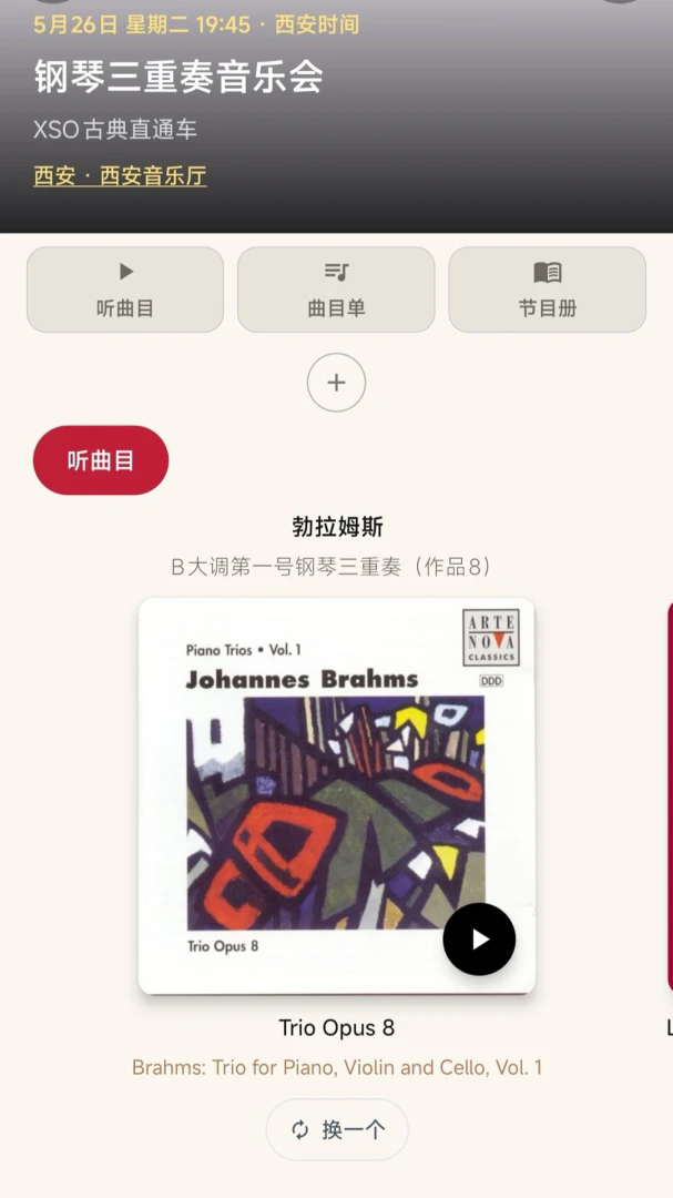 响声:你的古典乐生活界面截图