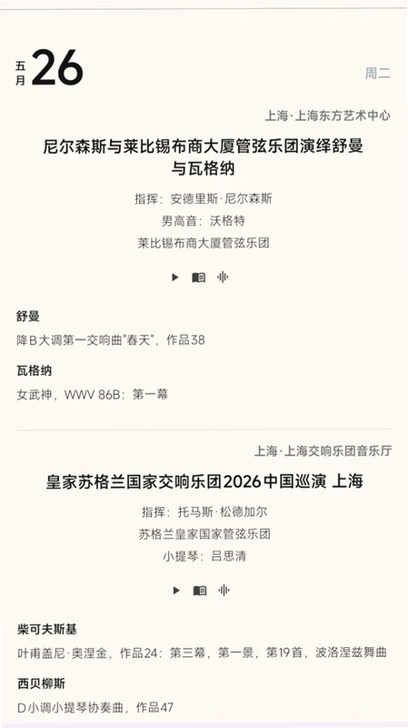 响声:你的古典乐生活预览图