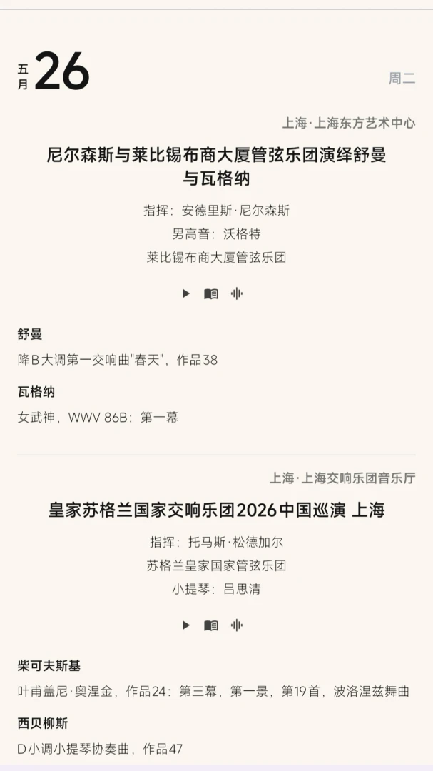 响声:你的古典乐生活预览图