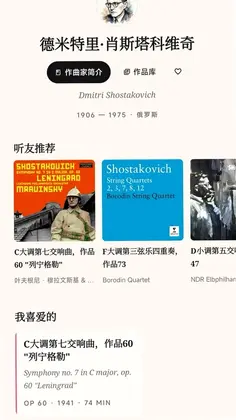响声:你的古典乐生活预览图
