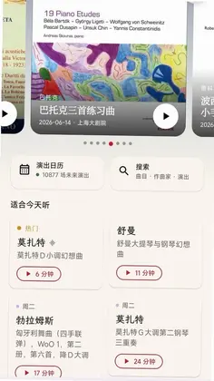 响声:你的古典乐生活预览图