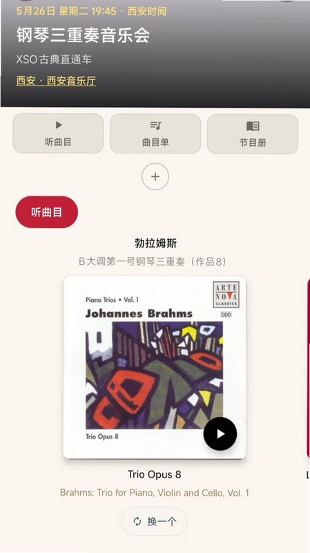 响声:你的古典乐生活预览图