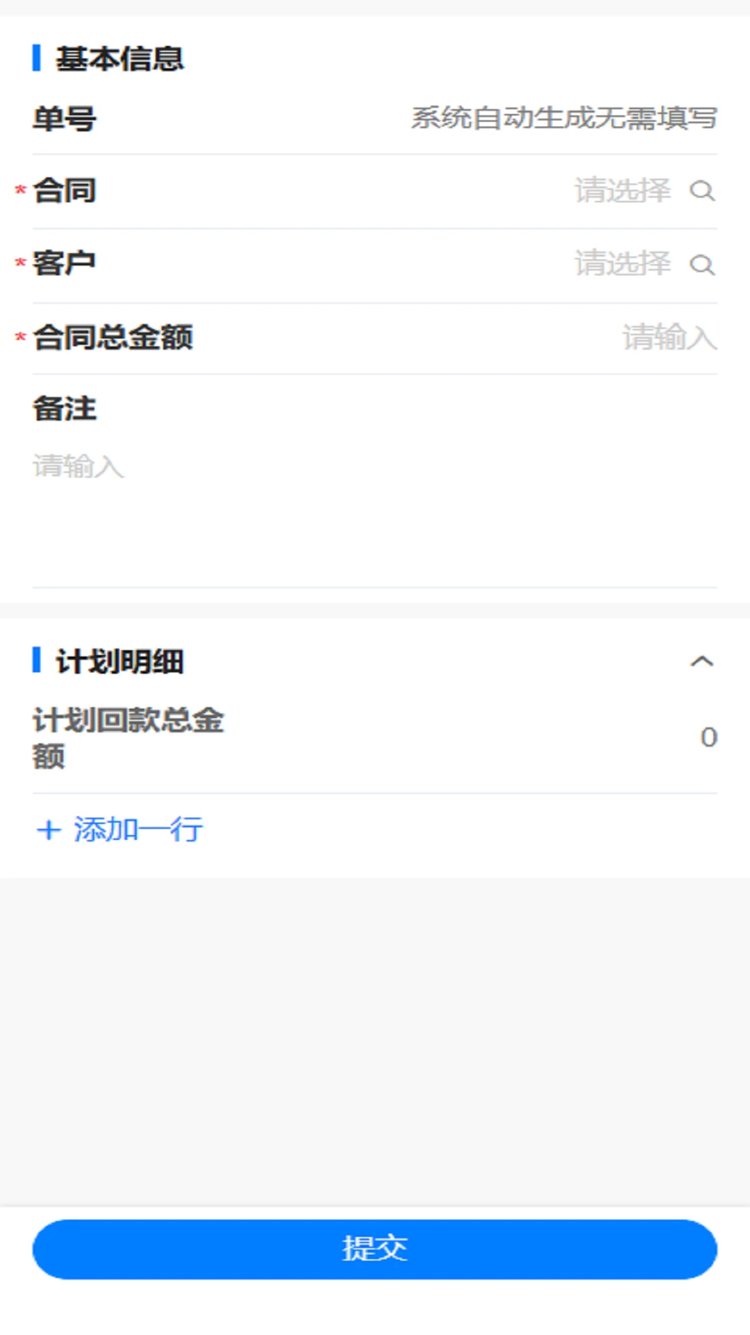 有信云应用界面