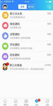 新三水预览图