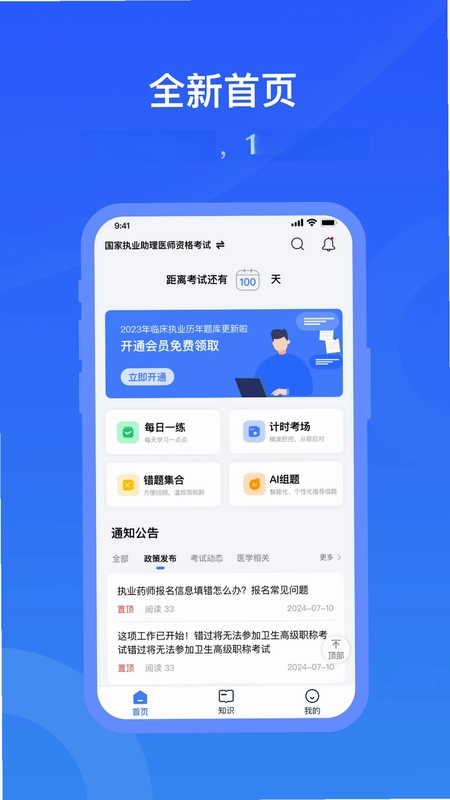 昱京医学app官方正版预览图