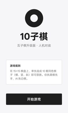 10子棋游戏预览