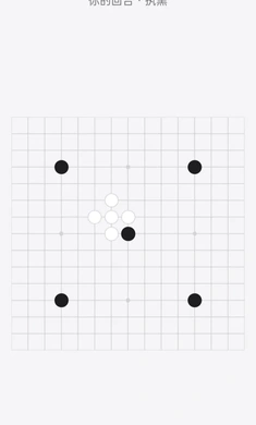 10子棋对局界面