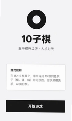 10子棋预览图