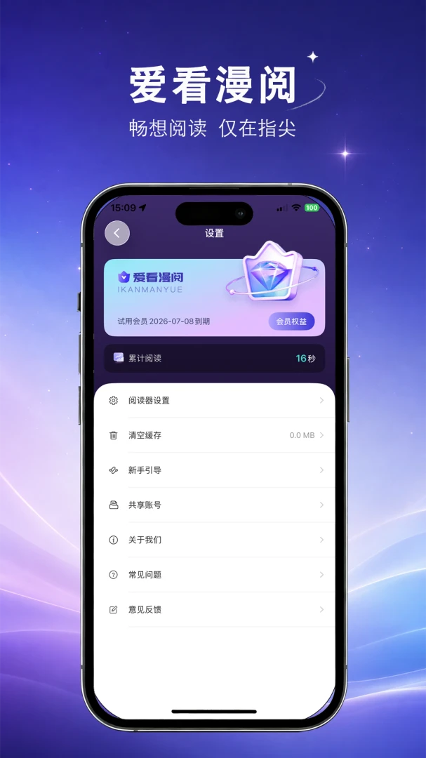 爱看漫阅阅读设置