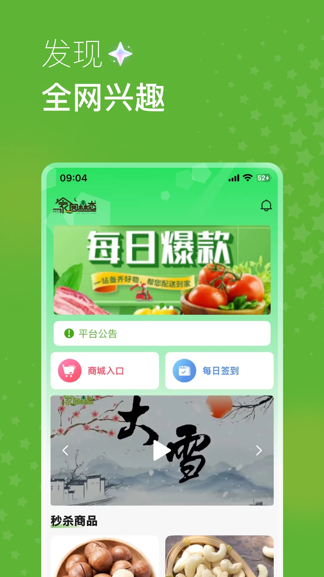 家园森态APP预览图