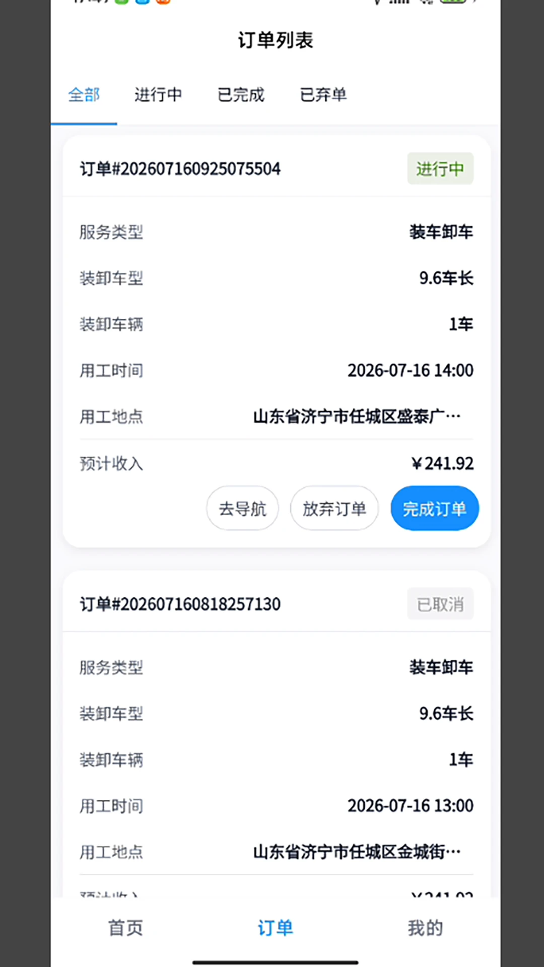 同城装卸工人版下单流程