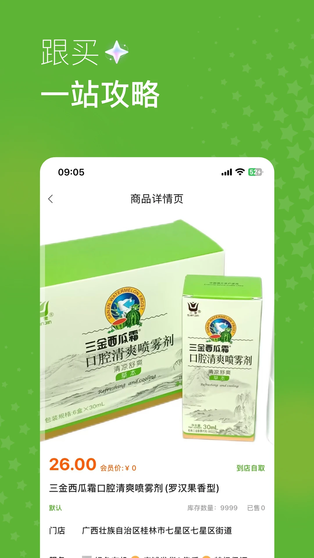 家园森态APP下载界面