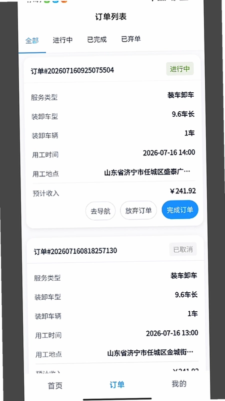 同城装卸工人版手机版预览图