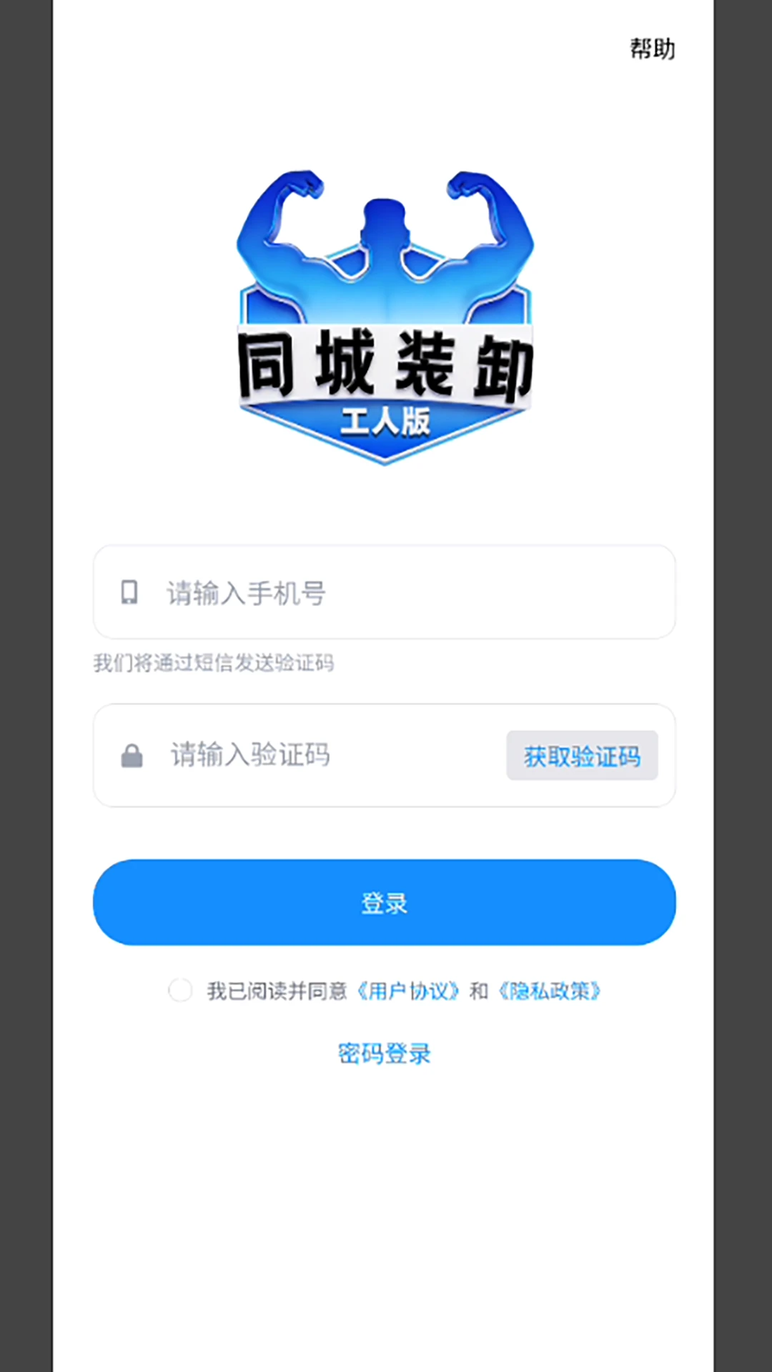同城装卸工人版预览图