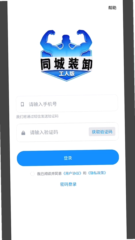 同城装卸工人版手机版预览图