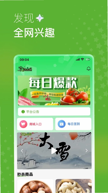 家园森态官方版预览图