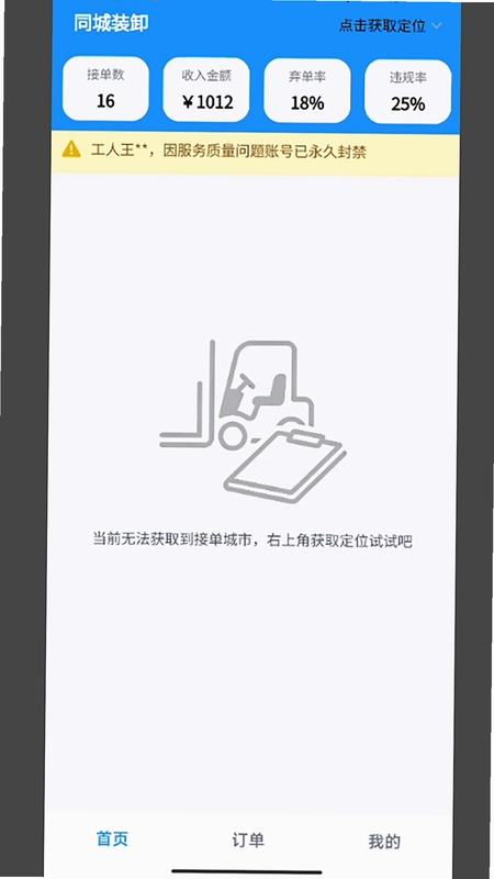同城装卸工人版手机版预览图