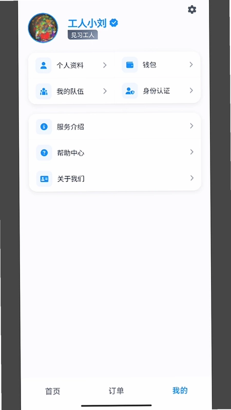 同城装卸工人版手机版预览图
