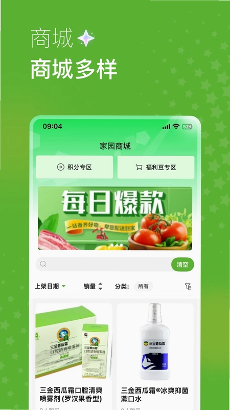 家园森态官方版预览图
