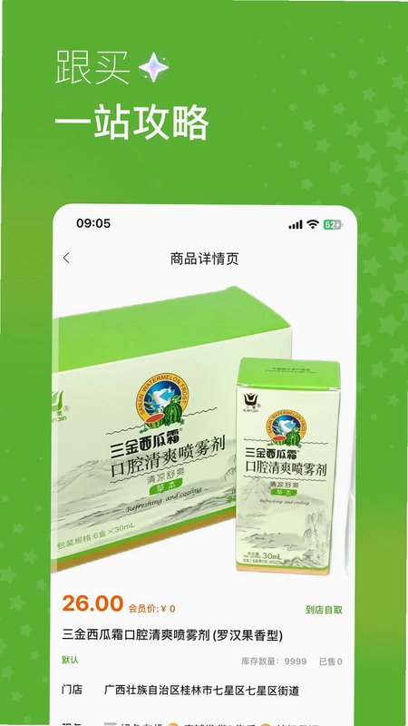 家园森态官方版预览图