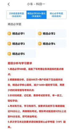 全安驾考预览图