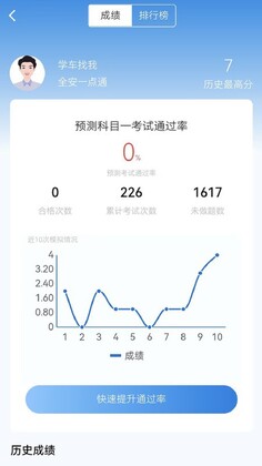全安驾考预览图