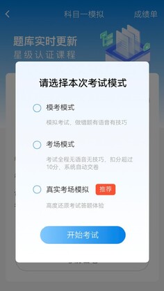 全安驾考预览图