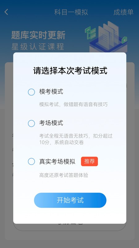 全安驾考模拟考试功能 全安驾考模拟考试