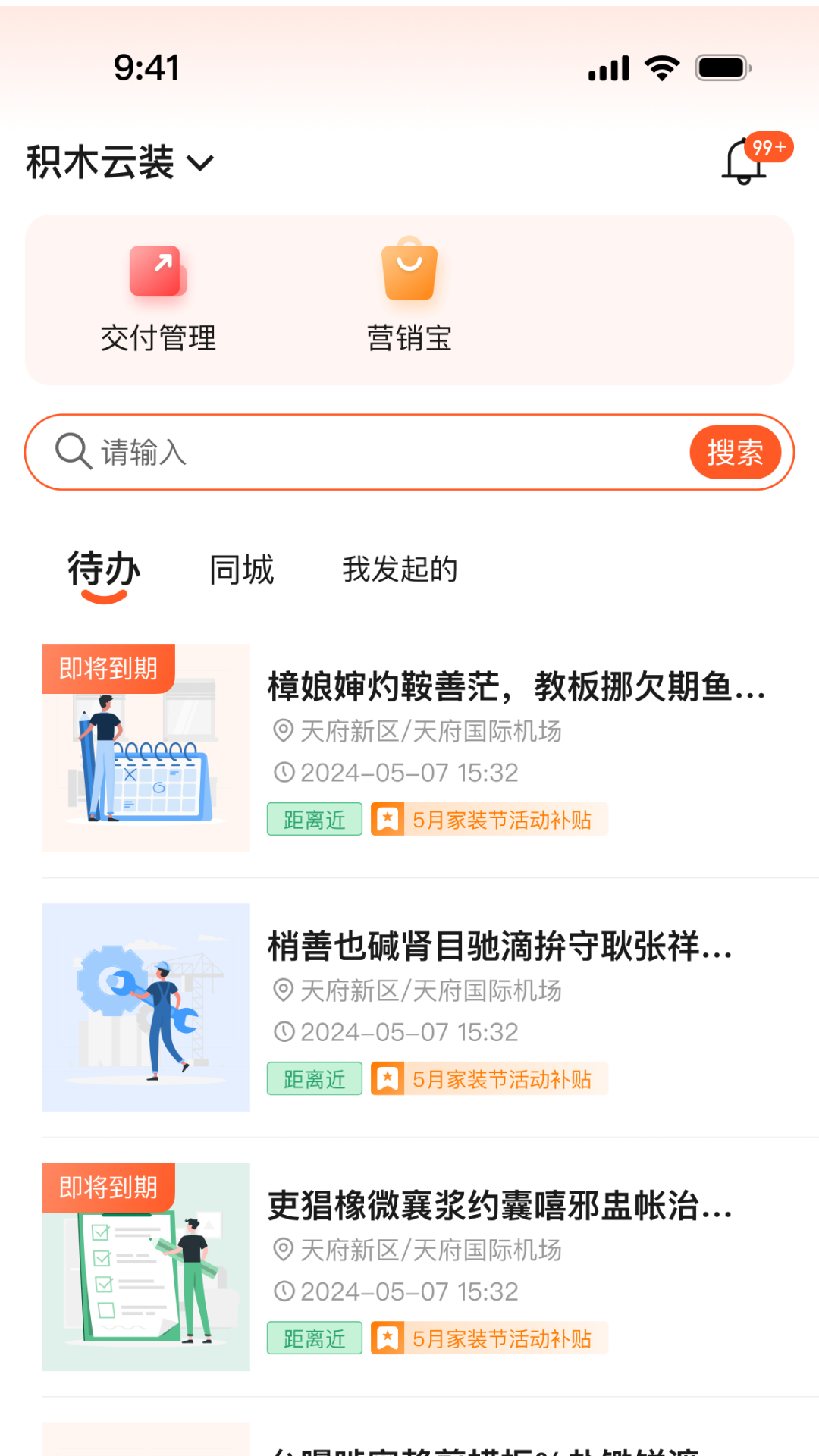 筑筑侠功能展示
