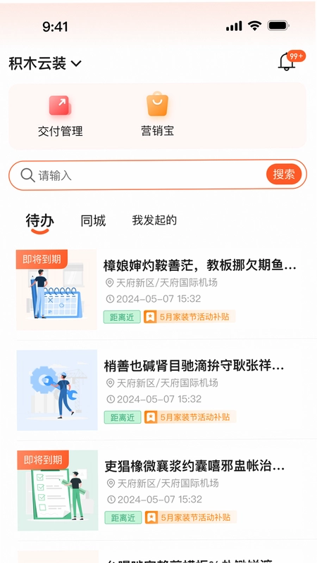 筑筑侠预览图