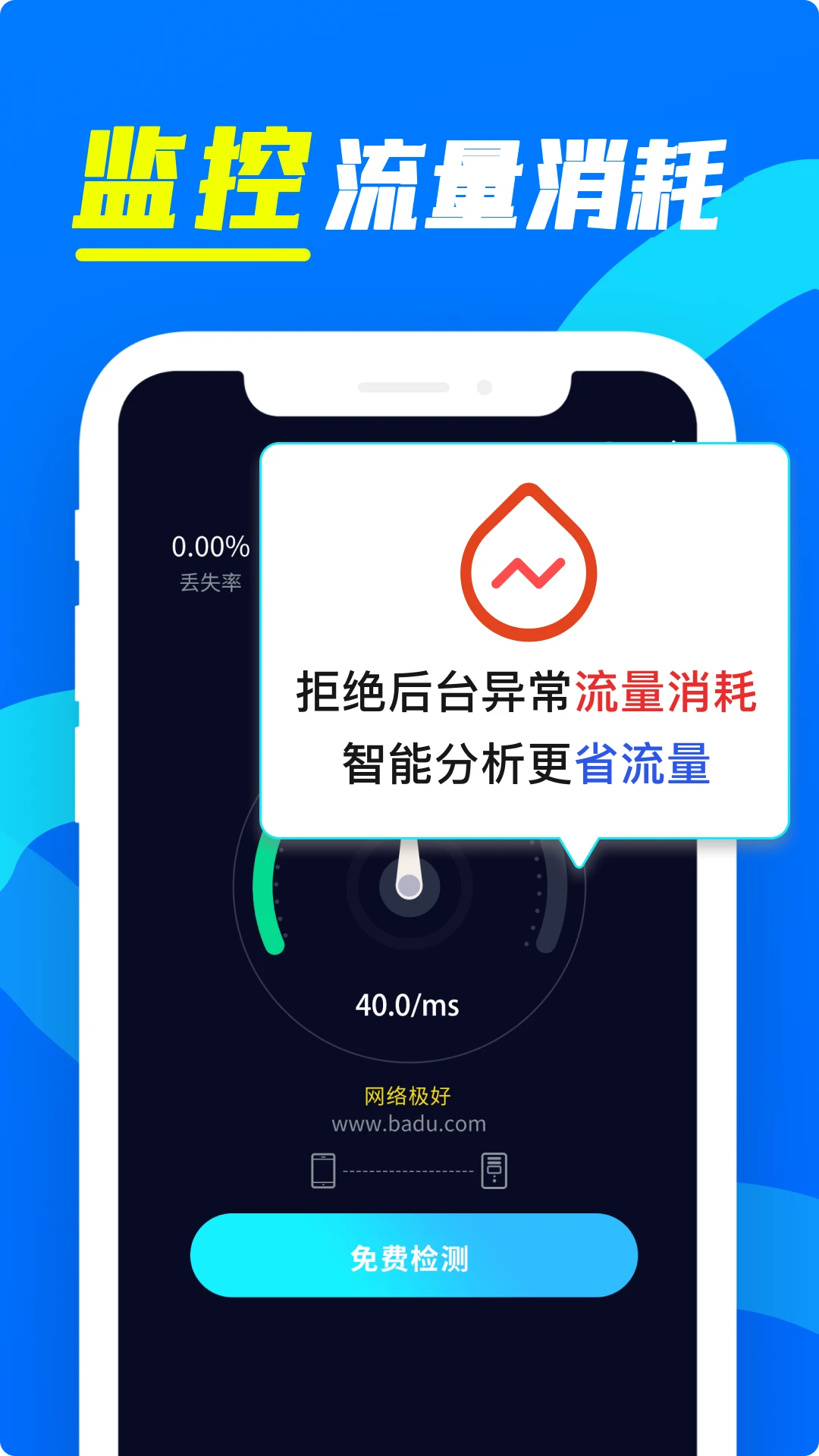 wifi万用钥匙连测速界面