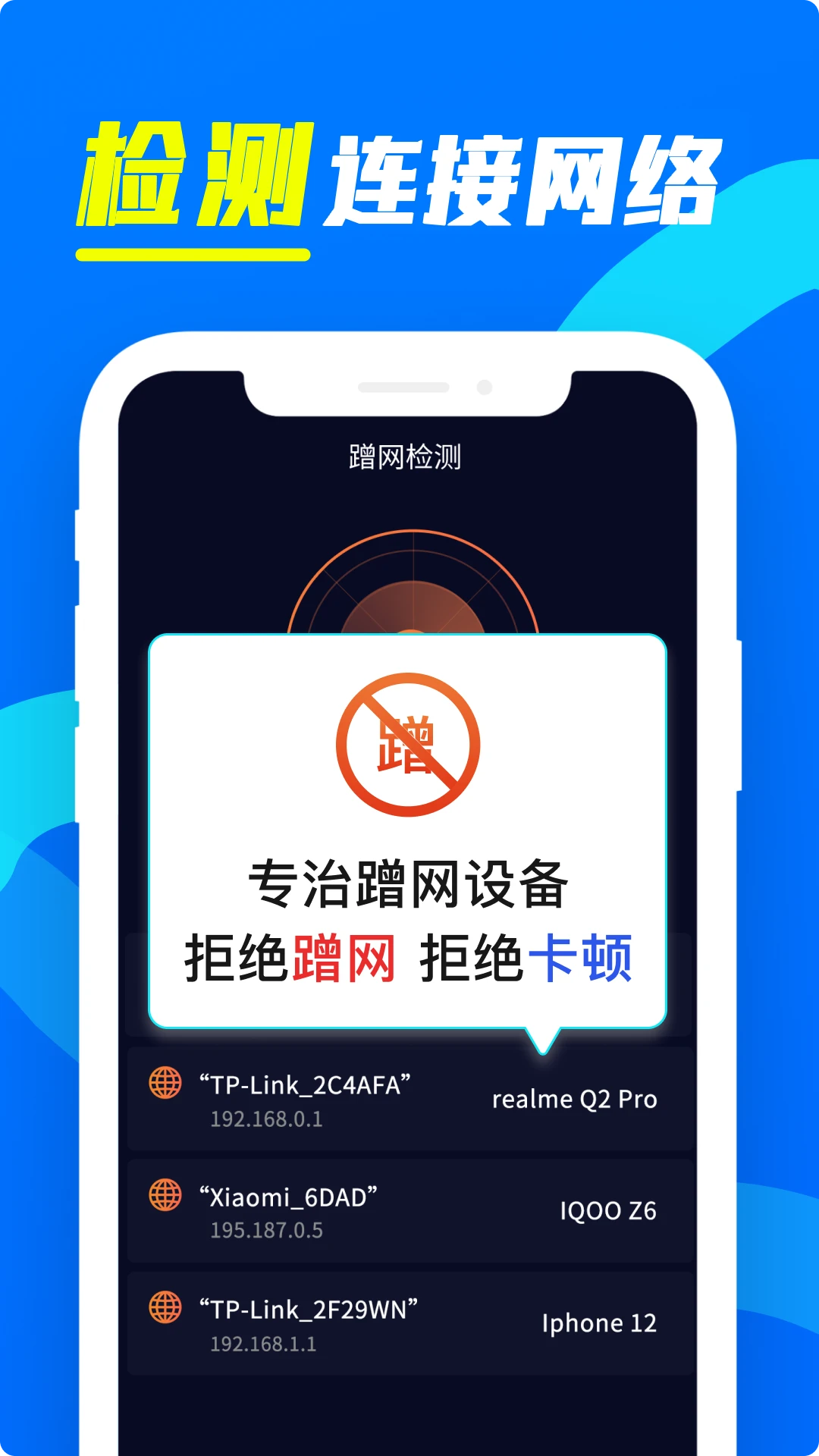 wifi万用钥匙连连接界面