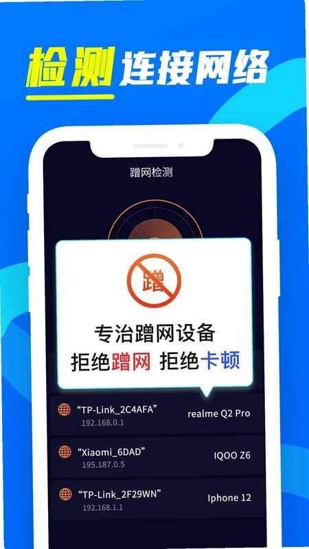 wifi万用钥匙连预览图