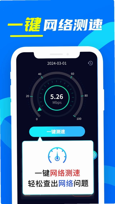 wifi万用钥匙连预览图