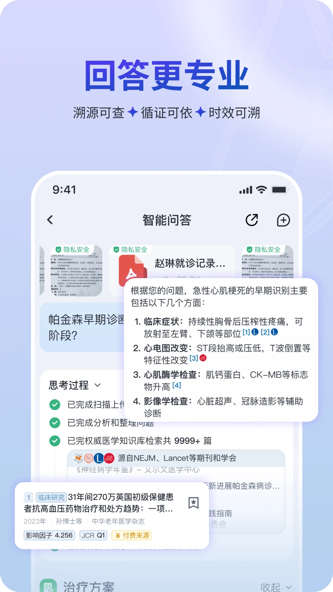 MedMate医学问答