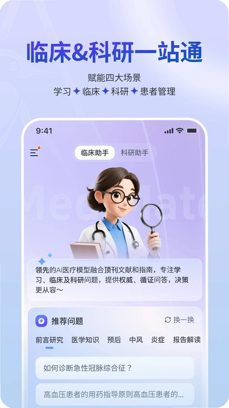 MedMate医生小龙虾预览图