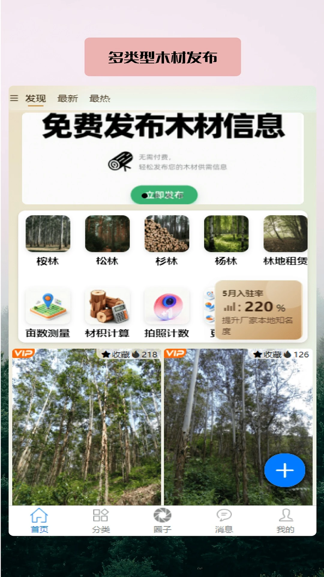 土材主界面预览