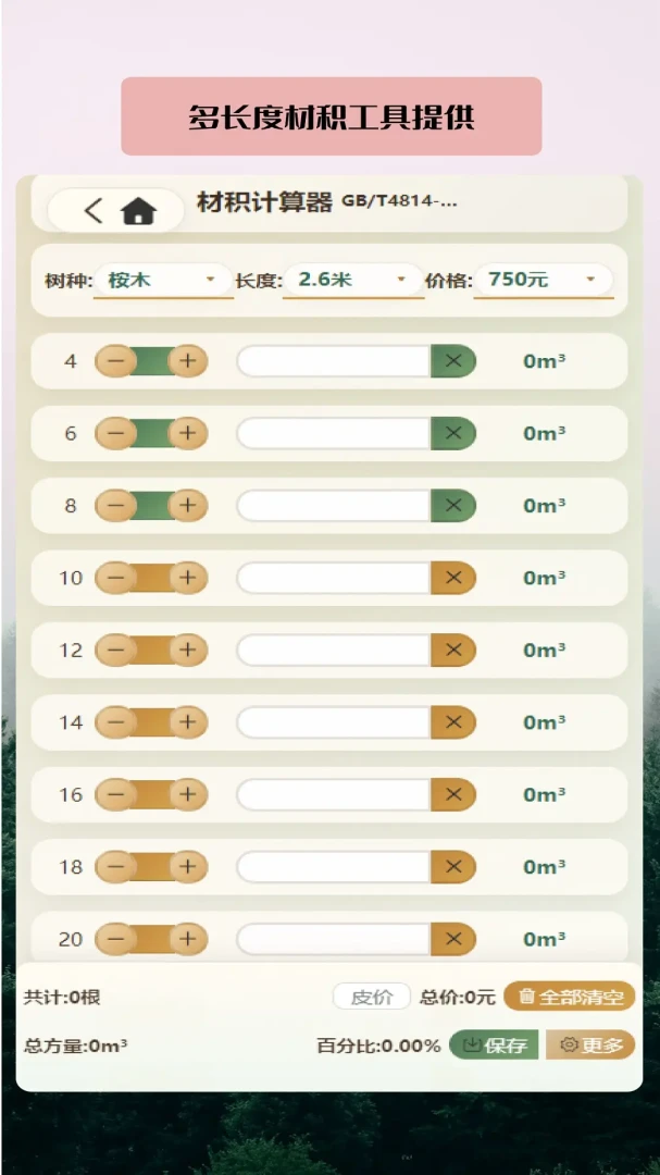 土材主用户评价