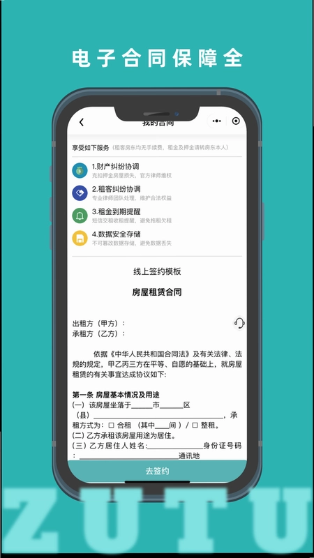 租途租房app官方版预览图